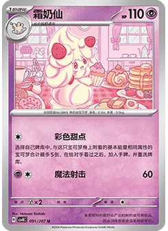 Alcremie
