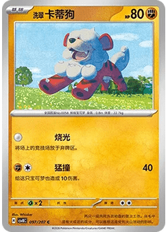 Hisuian Growlithe