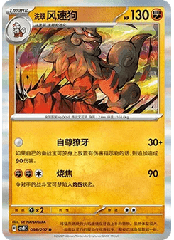 Hisuian Arcanine