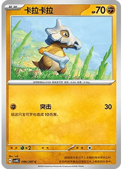 Cubone
