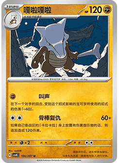 Marowak