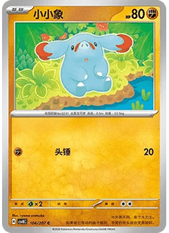 Phanpy