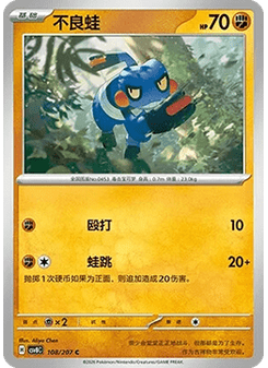 Croagunk