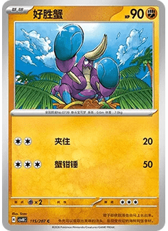 Crabrawler