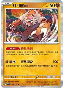 Bloodmoon Ursaluna