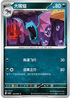 Golbat