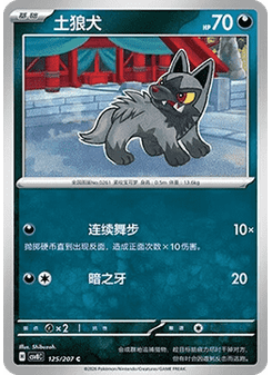 Poochyena
