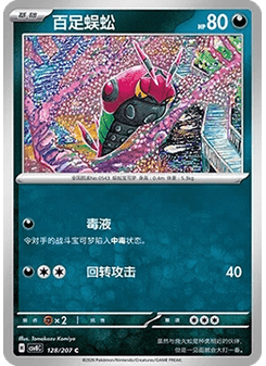 Venipede