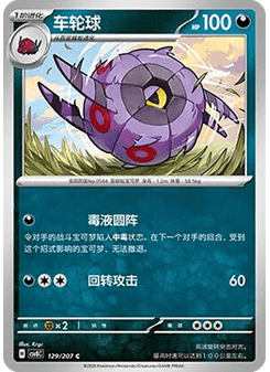 Whirlipede