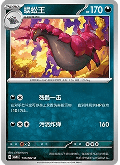 Scolipede