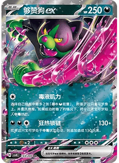 Okidogi ex
