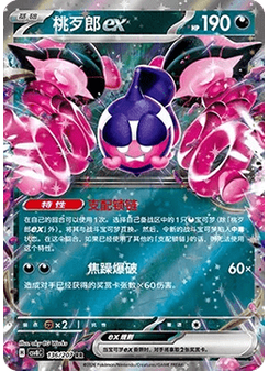 Pecharunt ex