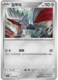 Skarmory