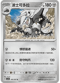 Aggron