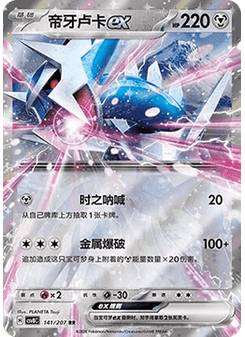 Dialga ex