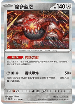 Heatran