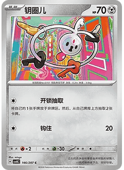 Klefki