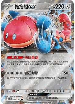 Orthworm ex