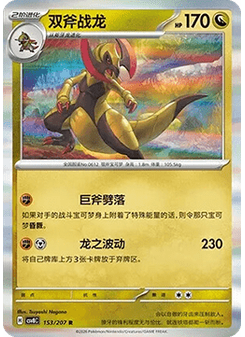 Haxorus