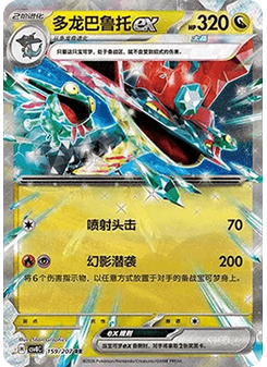 Dragapult ex