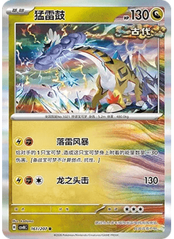 Raging Bolt