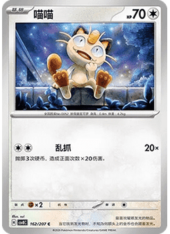 Meowth