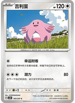 Chansey