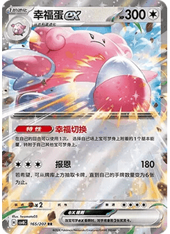 Blissey ex