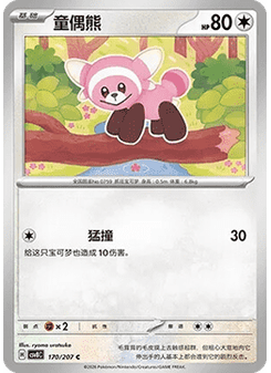 Stufful