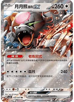 Bloodmoon Ursaluna ex