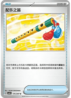Accompanying Flute