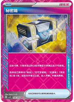 Secret Box