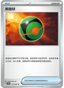 Dusk Ball