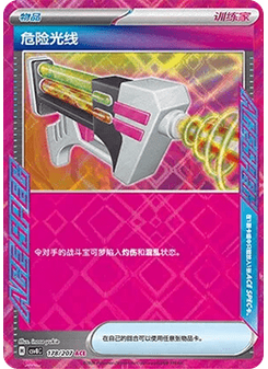 Dangerous Laser