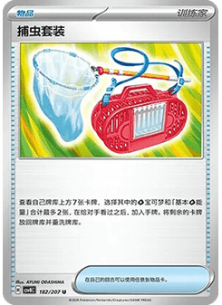 Bug Catching Set