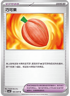 Occa Berry