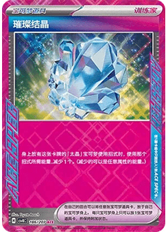 Sparkling Crystal
