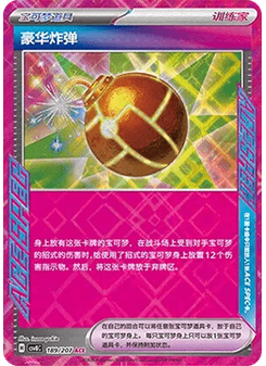 Deluxe Bomb