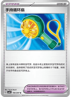 Handheld Fan