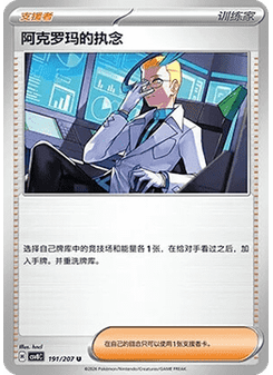 Colress's Tenacity