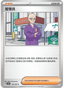 Caretaker