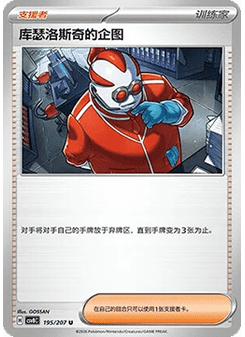 Xerosic's Machinations