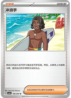 Surfer