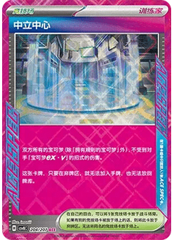 Neutralization Zone