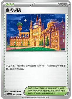Academy at Night