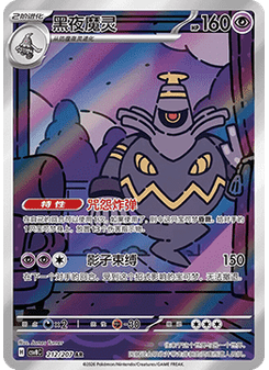 Dusknoir