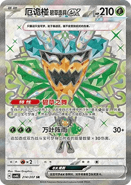 Teal Mask Ogerpon ex