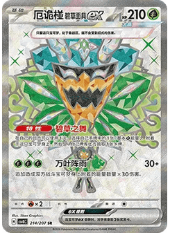 Teal Mask Ogerpon ex