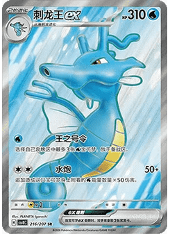 Kingdra ex