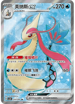 Milotic ex